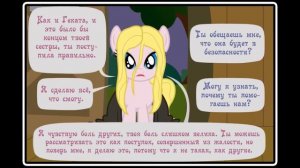Когда демоны пробуждаются ~ Глава 11 - Абигейл  (комикс my little  pony 5 часть )
