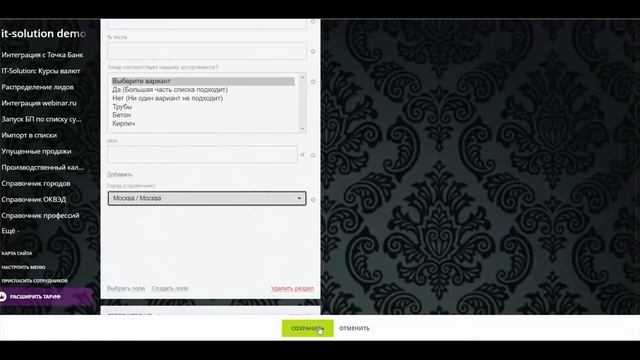 Приложение Справочник городов для Битрикс24 смотреть онлайн