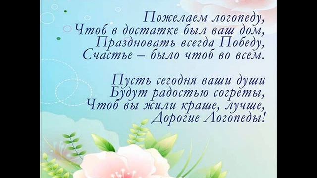 Исправляя "фефекты фикции" Празднуем день логопеда, смотреть онлайн