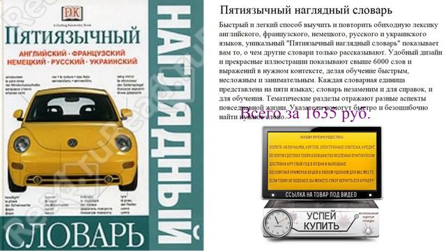 Пятиязычный наглядный словарь Обзор книги смотреть онлайн