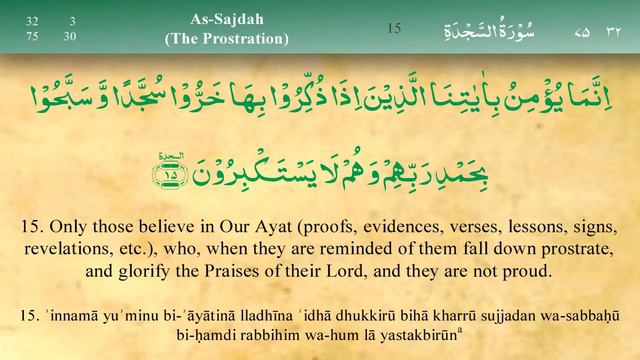 032 Surah As Sajda by Mishary Al Afasy (iRecite) смотреть онлайн