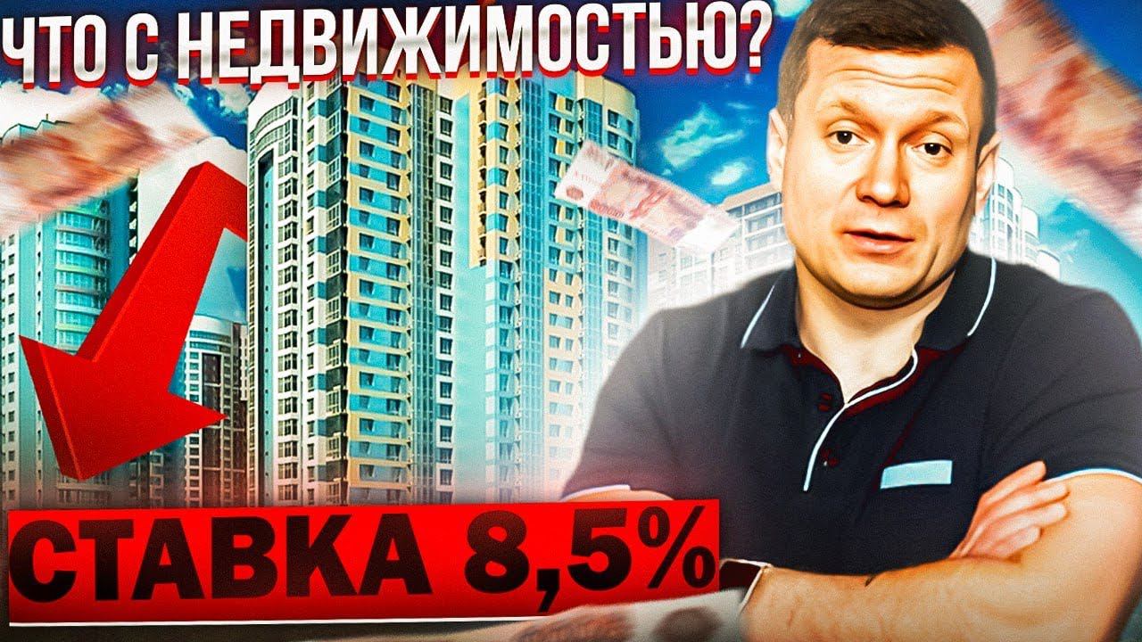 Плохие новости для недвижимости. смотреть онлайн