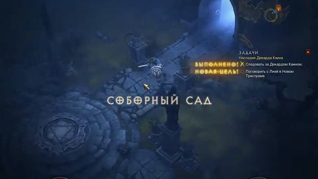 Diablo III Reaper of souls Акт I Наследие Декарда смотреть онлайн