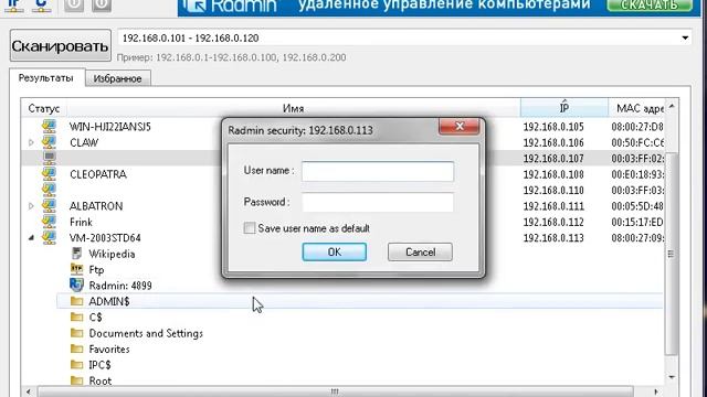 Advanced IP Scanner - как сканировать сеть, узнать IP и MAC-адреса смотреть онлайн