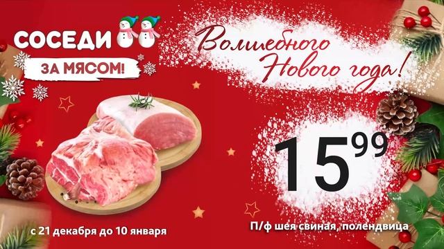 За мясом в Соседи! Шея свиная, полендвица и карпаччо смотреть онлайн