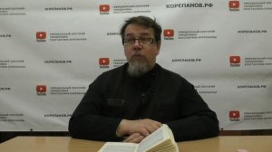 Лекция 105. Слово 74. Часть 2. Беседы по Исааку Сирину. Священник Константин Корепанов.