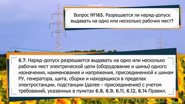 Допускается ли в электроустановках до 1000В выдавать один наряд допуск на выполнение работ на шинах смотреть онлайн