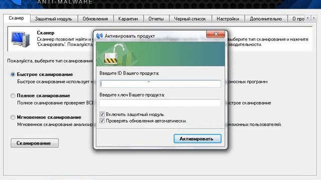 Как крякнуть Malwarebytes Anti-Malware