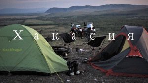 Мотопоездка в Хакасию на двух мотоциклах, Honda Africa Twin 1000 & BMW 1150 GS Adventuree