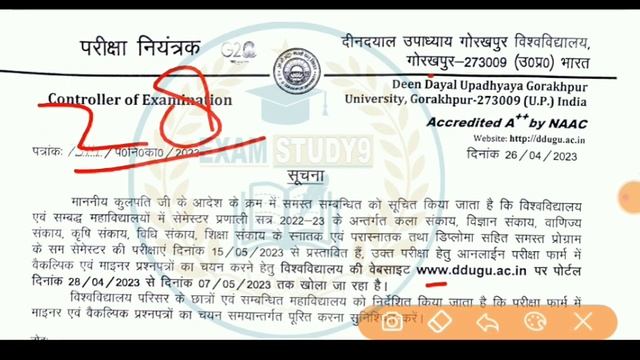 DDU IMPORTANT NOTICE TODAY क्या अब 15 से होंगी परीक्षाएं ? Examination Form Last Date ? #ddu смотреть онлайн