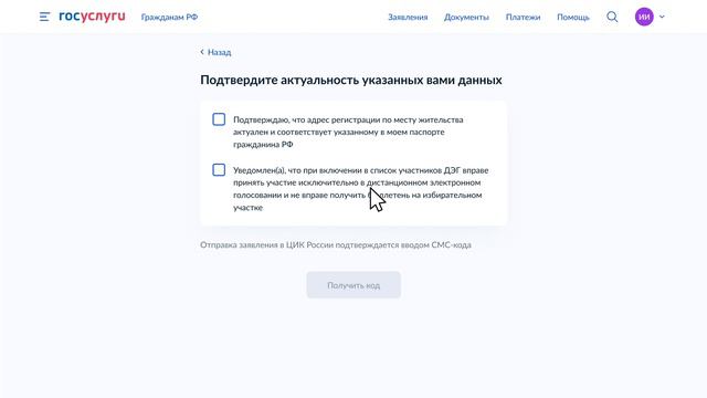 Как принять участие в дистанционном электронном голосовании смотреть онлайн