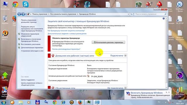 Отключение брандмауэра в windows 7 смотреть онлайн
