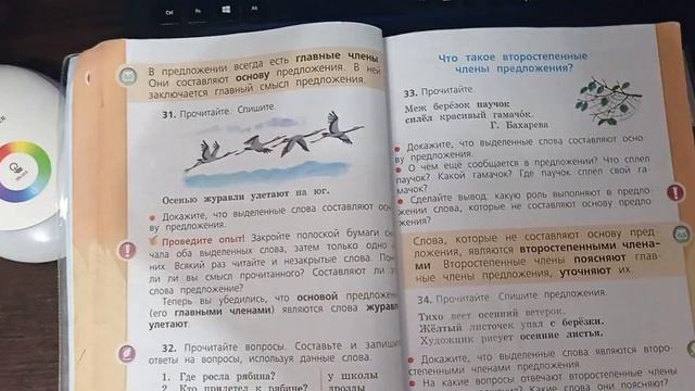 Русский язык 2 класс учебник 1 часть страница 29-34 и рабочая тетрадь страница 12-14 смотреть онлайн