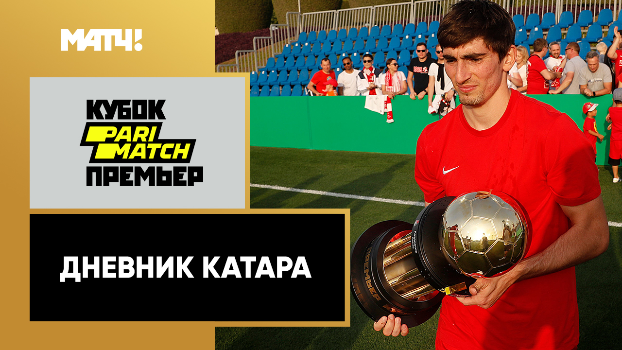 «Дневник Катара». Выпуск от 10.02.2020