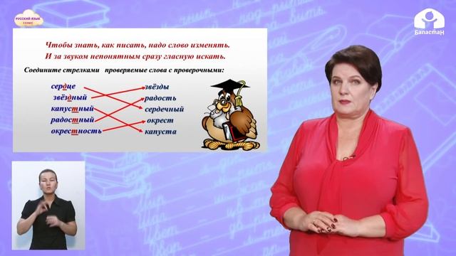 3 класс. Русский язык / Правописание слов с непроизносимыми согласными в корне / Телеуроки /19.12.2 смотреть онлайн