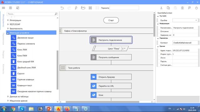 Программные роботы и чат боты для бизнеса: практика, возможности  | Вебинар Konica Miniolta