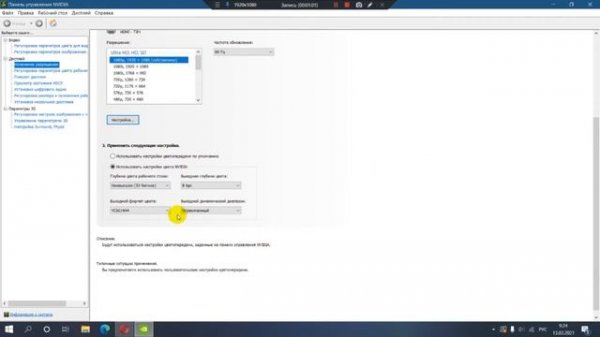 Секретная настройка nvidia.Усиливаем цвета видеокарты нвидиа.