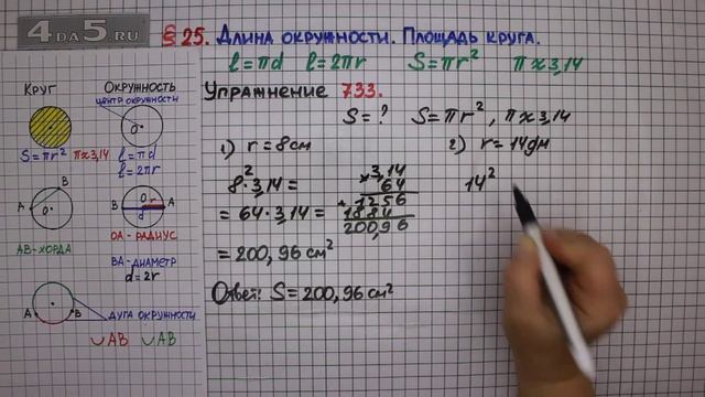 Упражнение № 733 – Математика 6 класс – Мерзляк А.Г., Полонский В.Б., Якир М.С. смотреть онлайн