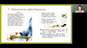 Литературное чтение 1 класс С. Михалков 'Бараны'