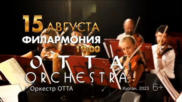 Otta Orchestra смотреть онлайн