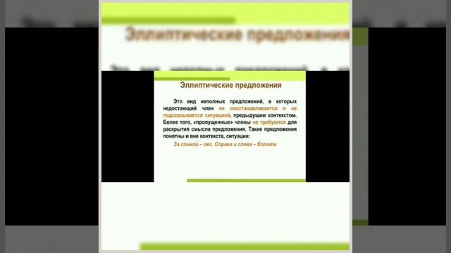 Знаки препинания в неполных предложениях смотреть онлайн