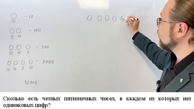 Задачи по комбинаторике. Подсчет частями. смотреть онлайн