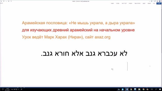40. Арамейская пословица: «Не мышь украла, а дыра украла» смотреть онлайн