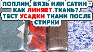 ЧТО ЛУЧШЕ? БЯЗЬ, ПОПЛИН или САТИН для постельного белья. Разбираемся в чем РАЗНИЦА?