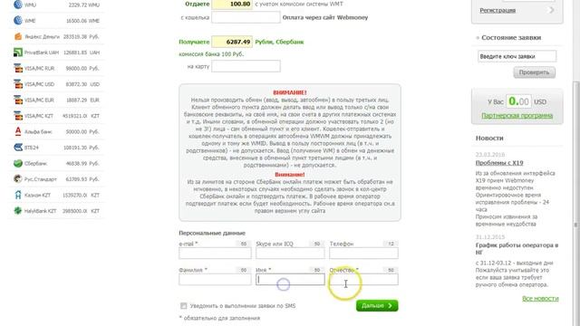 Как перевести деньги с Вебмани на Сбербанк (Webmoney на карту Сбербанка) смотреть онлайн