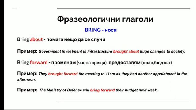 Фразеологични глаголи в английския език - BREAK, BRING,CALL, CARRY смотреть онлайн