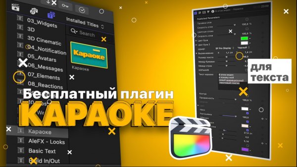 Новый анимационный текстовый плагин для Final Cut Pro
