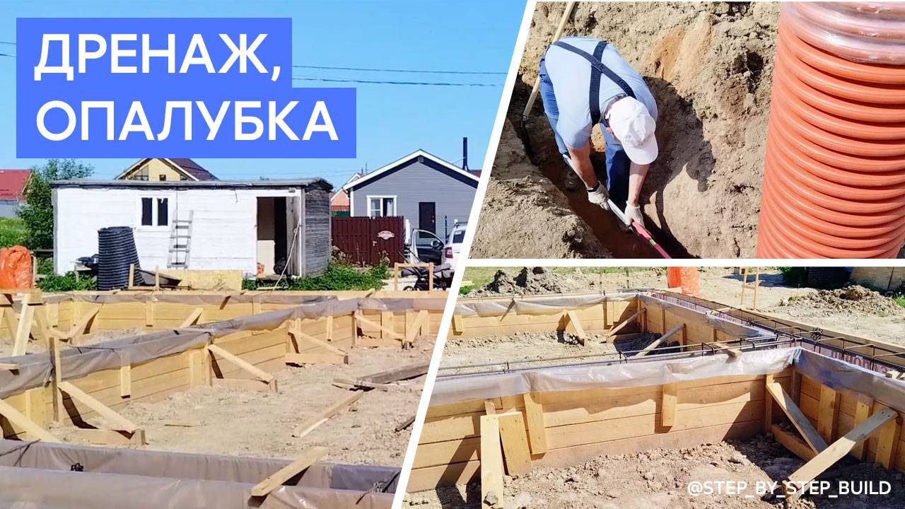 Дренаж, опалубка смотреть онлайн