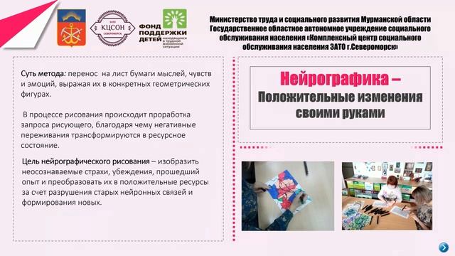 Онлайн-консультация для родителей и специалистов о арт-терапевтических методах работы «Нейрографика смотреть онлайн