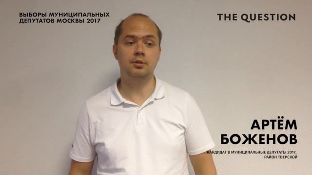Обращение Артема Боженова к жителям района Тверской смотреть онлайн