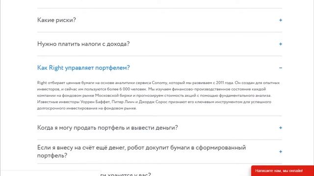 Обзор робота-консультанта Right смотреть онлайн