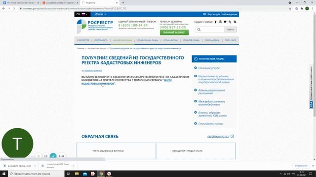 Проверка кадастрового инженера через Росреестр смотреть онлайн