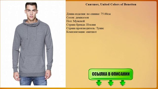 Свитшоты мужские, United Colors Of Benetton