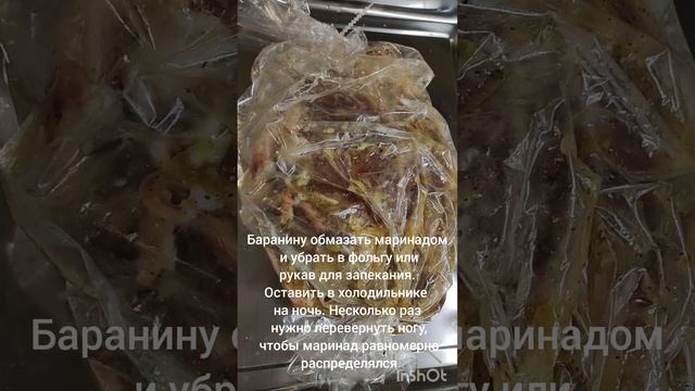 Запечённая баранина