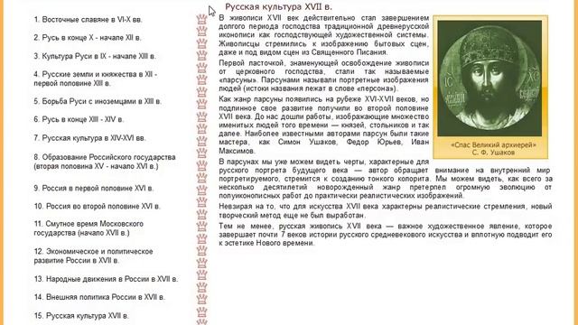 История России с древнейших времен до XVII века