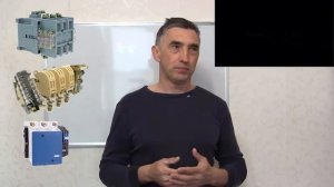 Фарадей. Чем отличается пускатель от контактора? Рекомендую!
