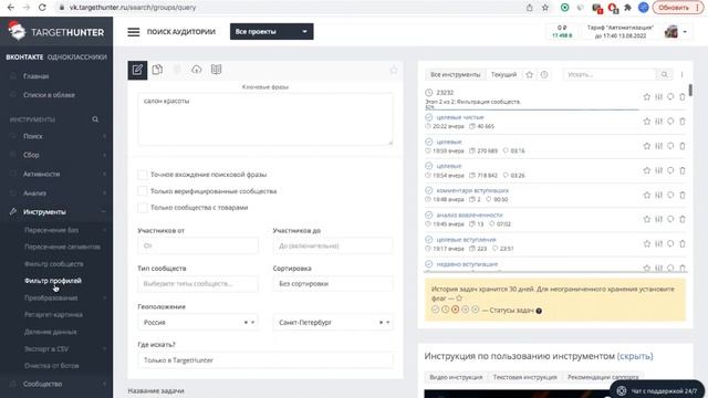 Поиск базы номеров из групп вк, для точного таргетинга на фб смотреть онлайн