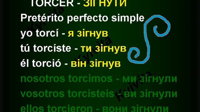 Torcer | Pretérito perfecto simple смотреть онлайн