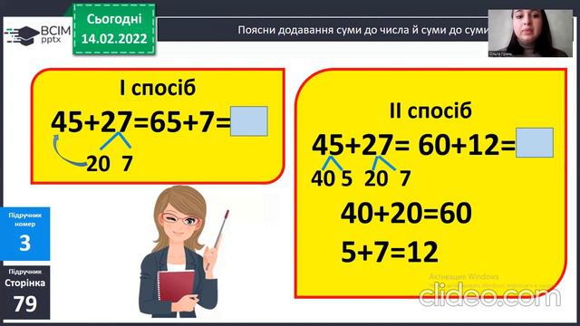 Додавання виду 45+27 смотреть онлайн