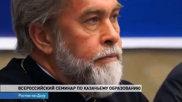 Как обучают казаков, рассказали на всероссийском семинаре смотреть онлайн