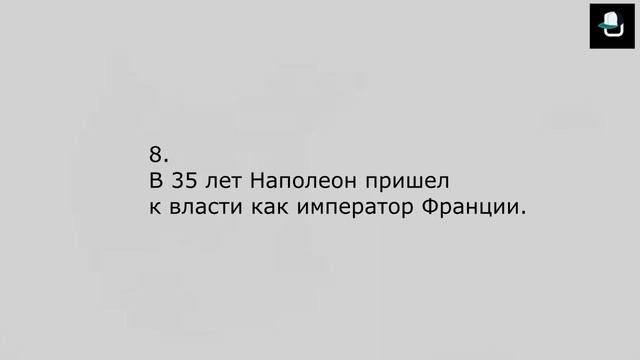 17 интересных фактов о Наполеоне смотреть онлайн
