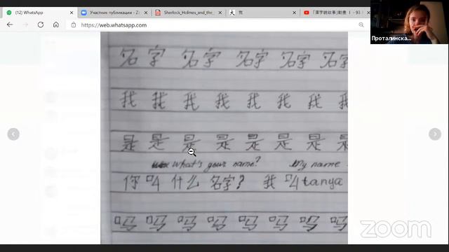 Китайский-3 гр 25.01.21 Проталинская К.Н. Lomonosovec ANO_www.MosLomonos.ru_FiliTov E.W. - Director смотреть онлайн