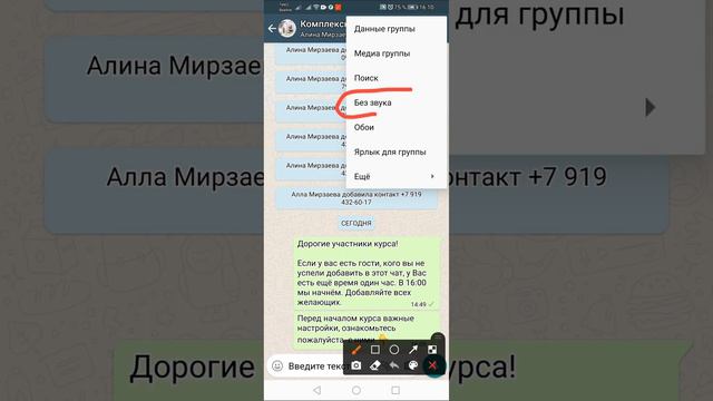 Как убрать звук из чата WhatsApp, чтобы не отвлекал смотреть онлайн