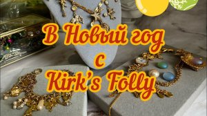 Предновогодняя распаковка украшений Kirk’s Folly!