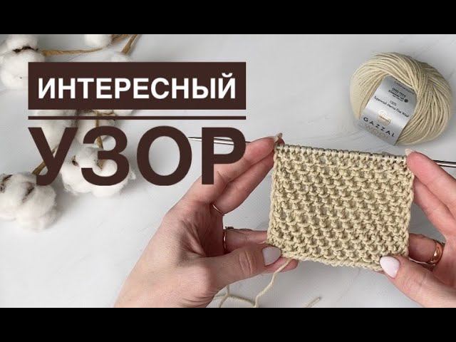 Простой красивый узор спицами смотреть онлайн