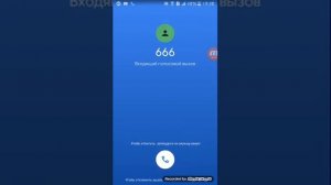 МНЕ ЗВОНИТ 666 ПО ГУГЛ ДУО КАПЕЕЕЕЕЦ 0_0